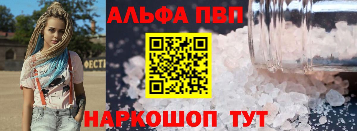 Alpha-PVP Соль Советский