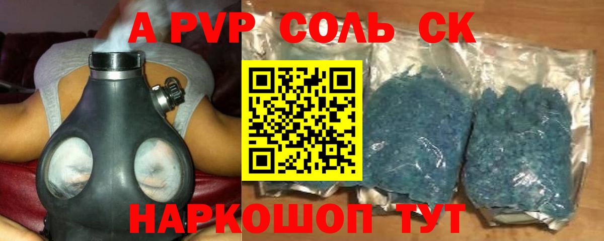 A PVP  даркнет сайт  Альфа ПВП VHQ  Alpha PVP крисы CK  Советский  Alfa_PVP Соль  Вход с VPN 