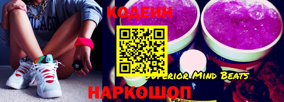 Советский  Кодеиновый сироп Lean напиток Lean (лин)  Кодеин Purple Drank  Вход с VPN 