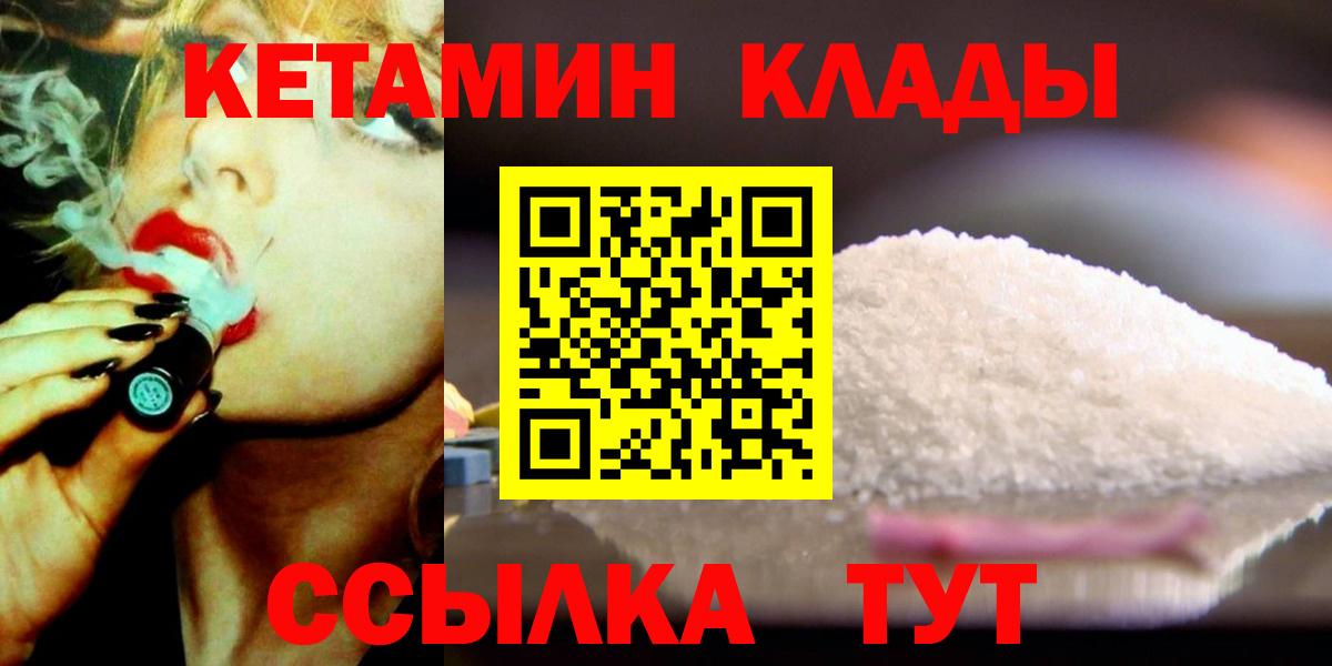 КЕТАМИН VHQ  Вход с VPN  shop как зайти  Советский 