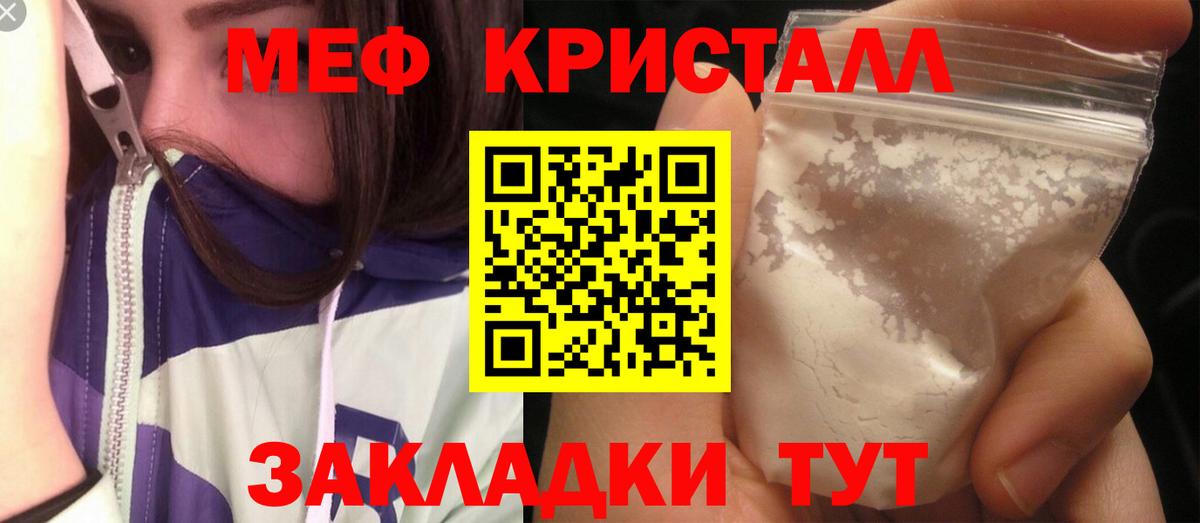 МЕФ кристаллы Советский