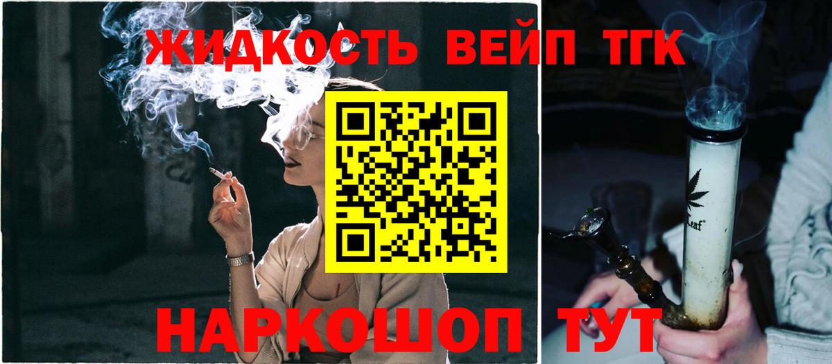 ТГК жижа  Дистиллят ТГК THC oil  Вход с VPN  Советский 